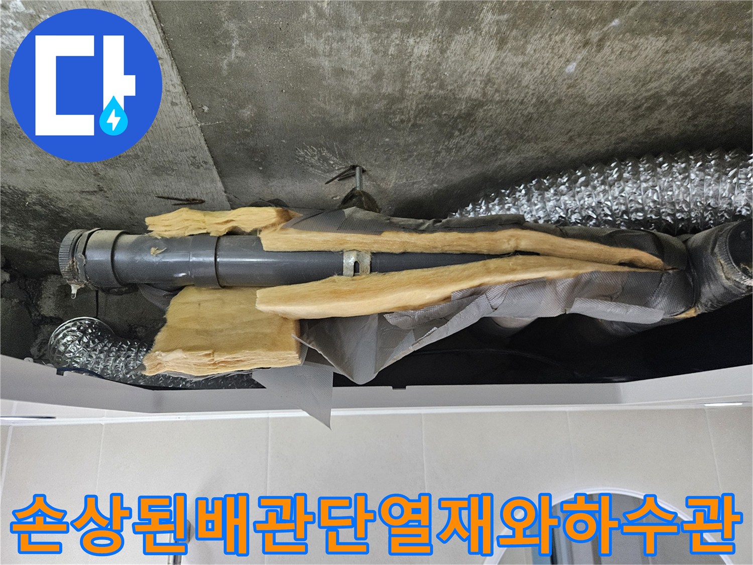 벗겨져-내려온-노란색-보온재와-그-뒤로-보이는-회색-배관