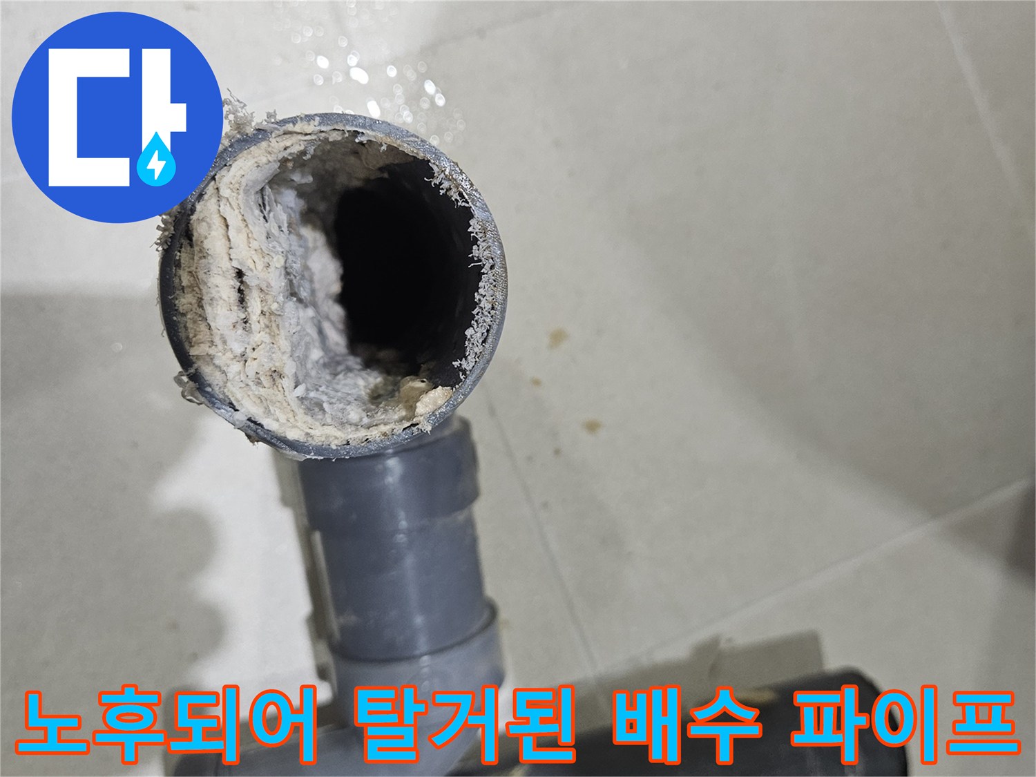 오염물질이-부착된-상태로-철거된-회색-플라스틱-배수관