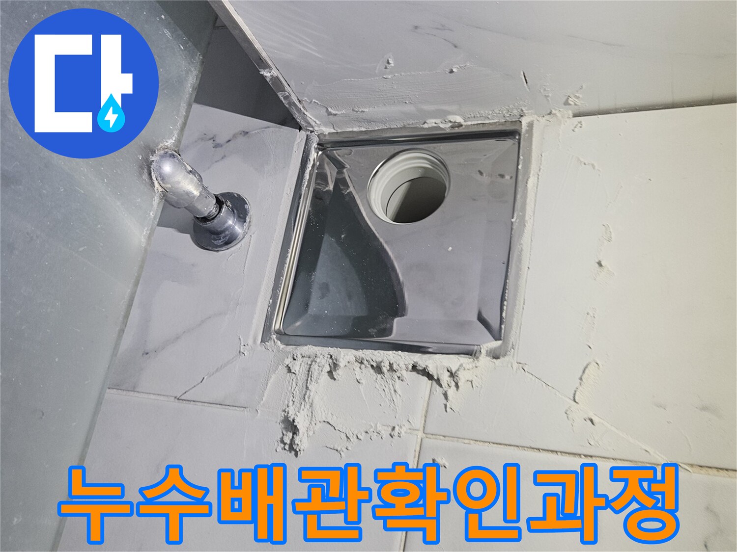 욕실-천장-내부에-설치된-하수-배관의-연결-상태-점검