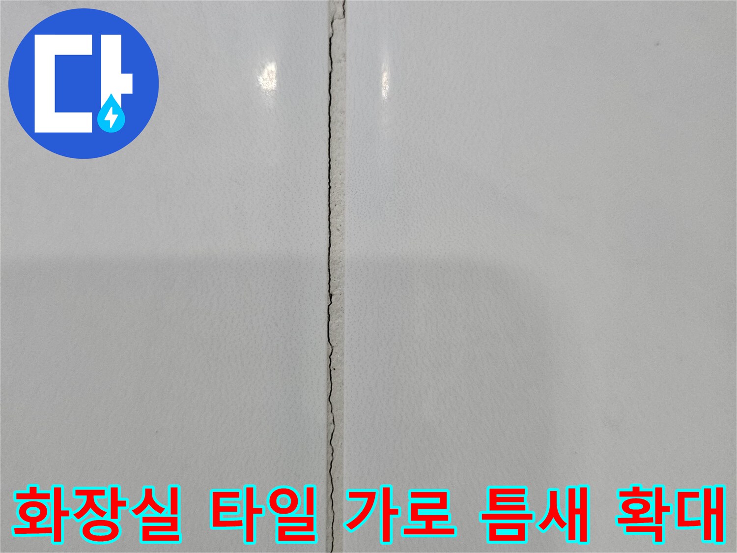 욕실-타일-줄눈이-가로로-길게-갈라져-있는-근접-촬영-사진