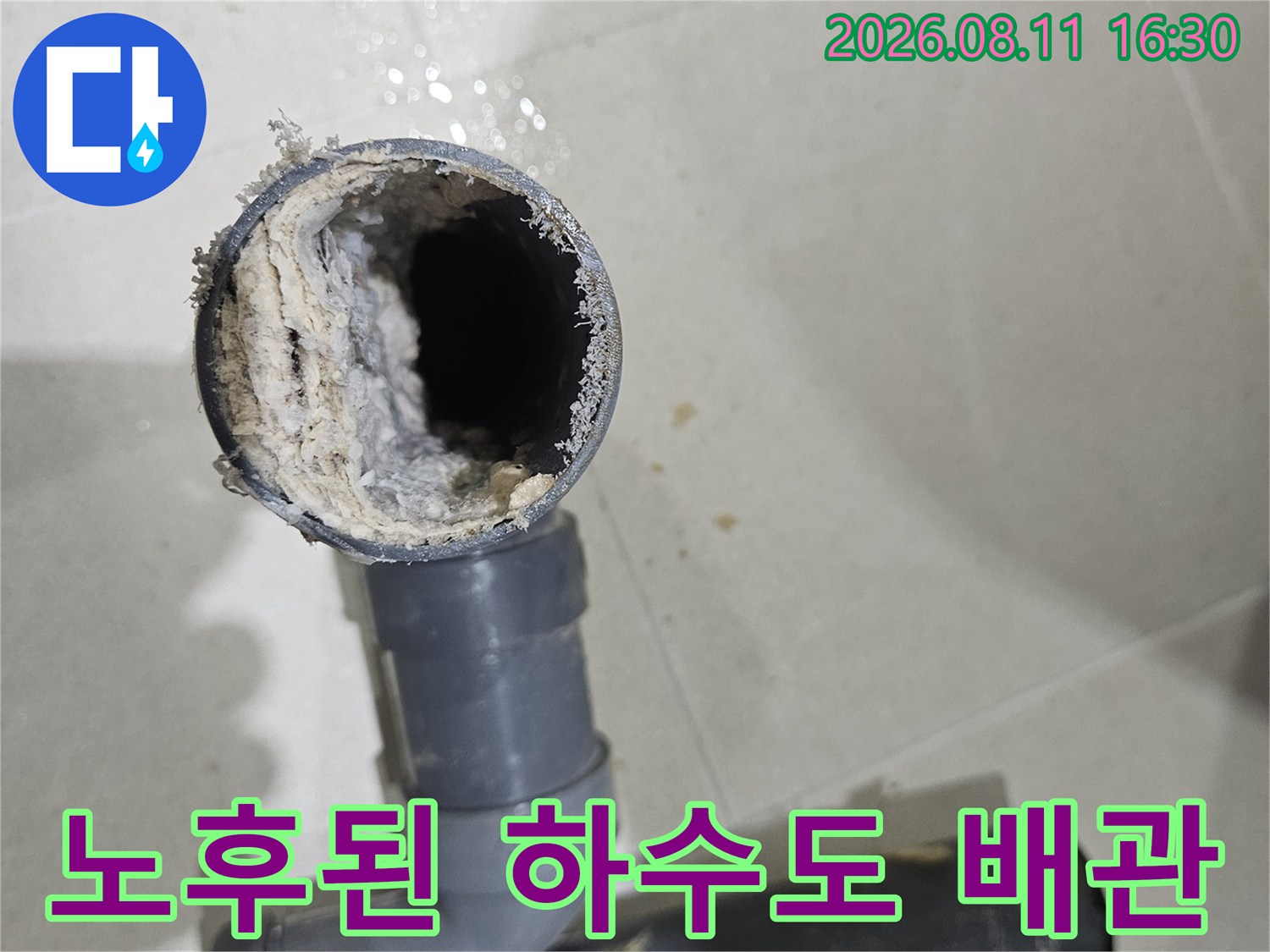 중계동-욕실-하부-배관-노후 및-오염 상태