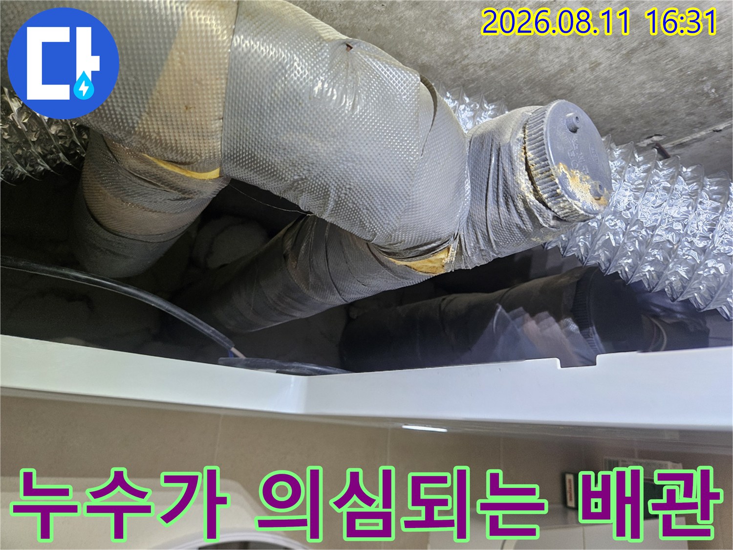 중계동 현장-습기가 머물러 있는 은박 보온재 배관 연결점