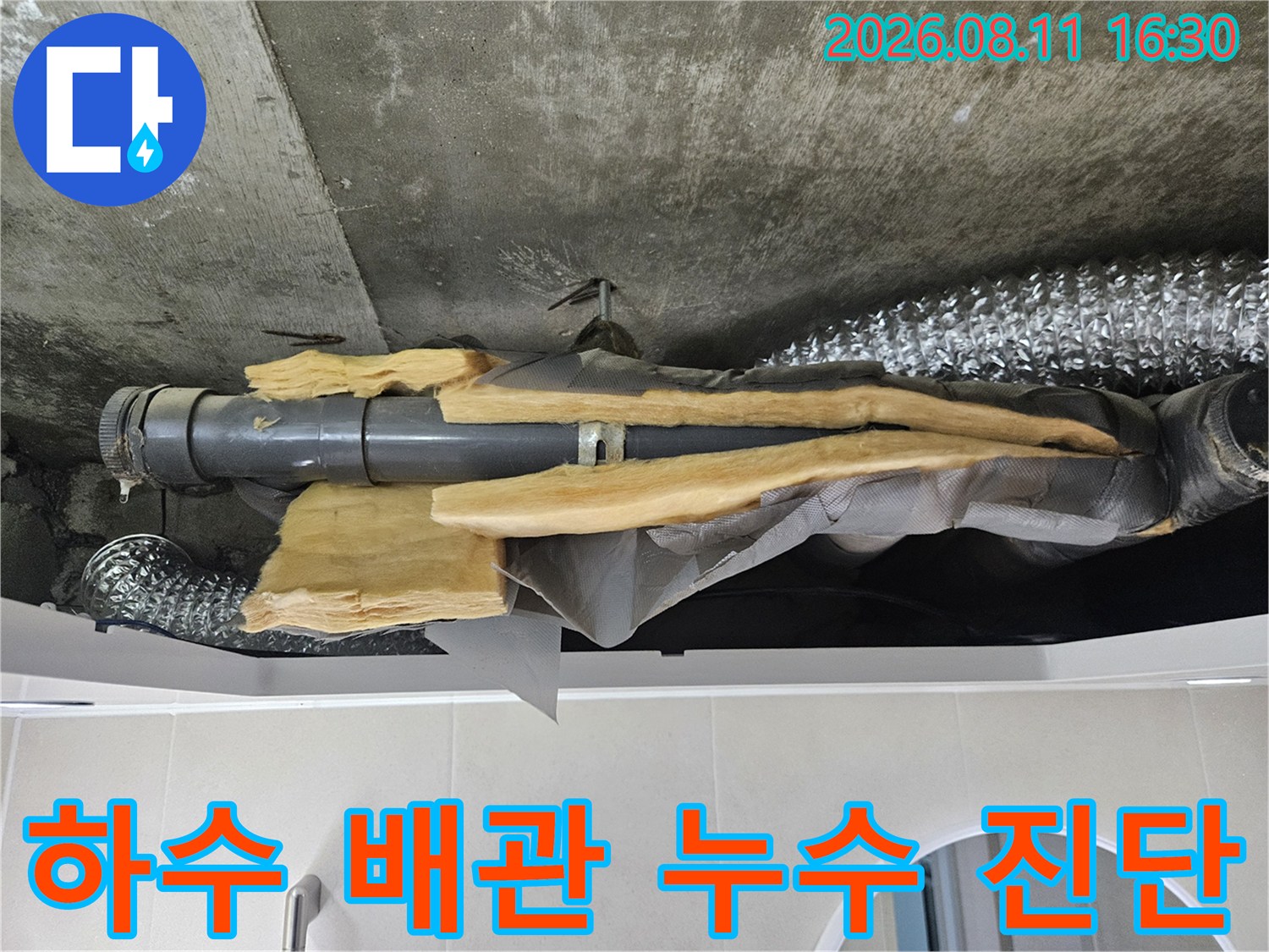 중계동 현장의 천장 내부 배관 연결 부위와 주변 습기 상태를 나타냅니다.