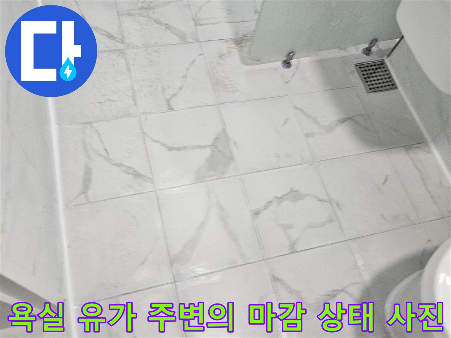 화장실-배수구-유가와-흰색-타일의-경계면-모습