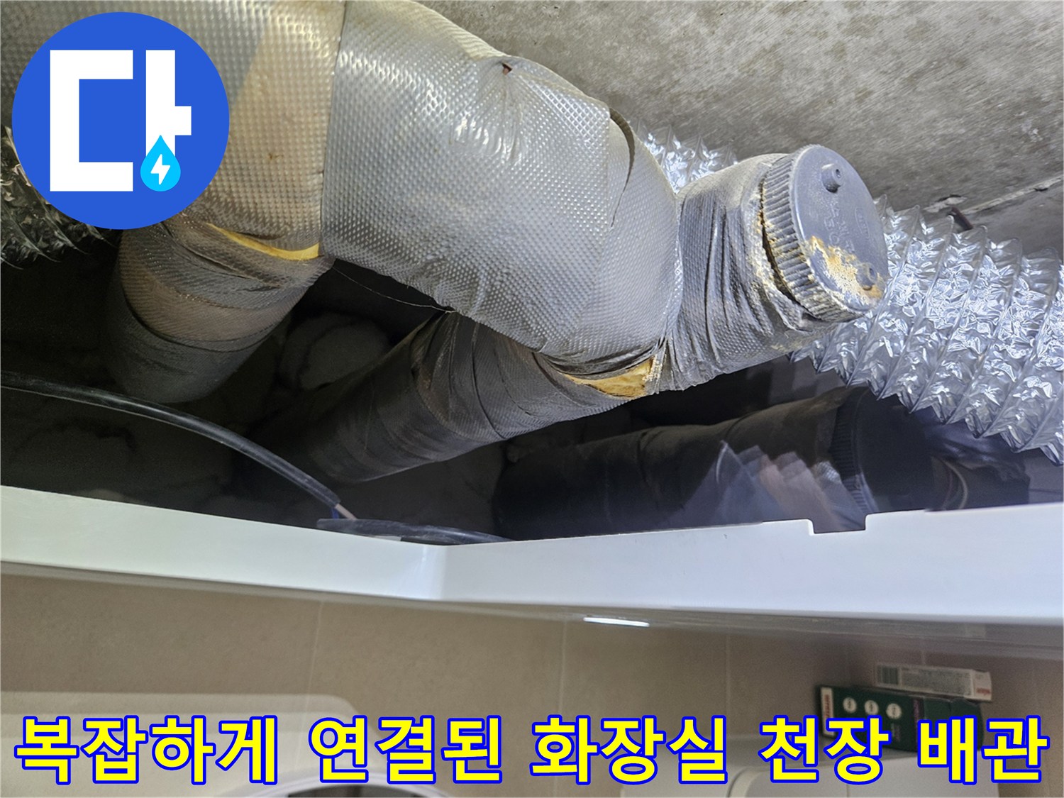 화장실-천장-내부-보온재로-감싸진-하수-배관-연결부