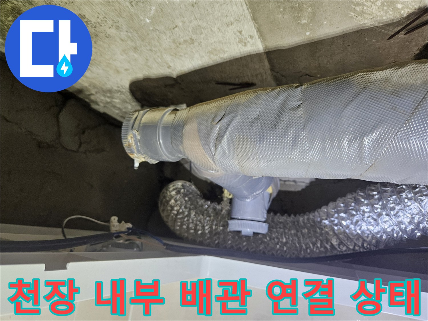 화장실-천장-내부의-회색-배관-연결부와-보온재-상태