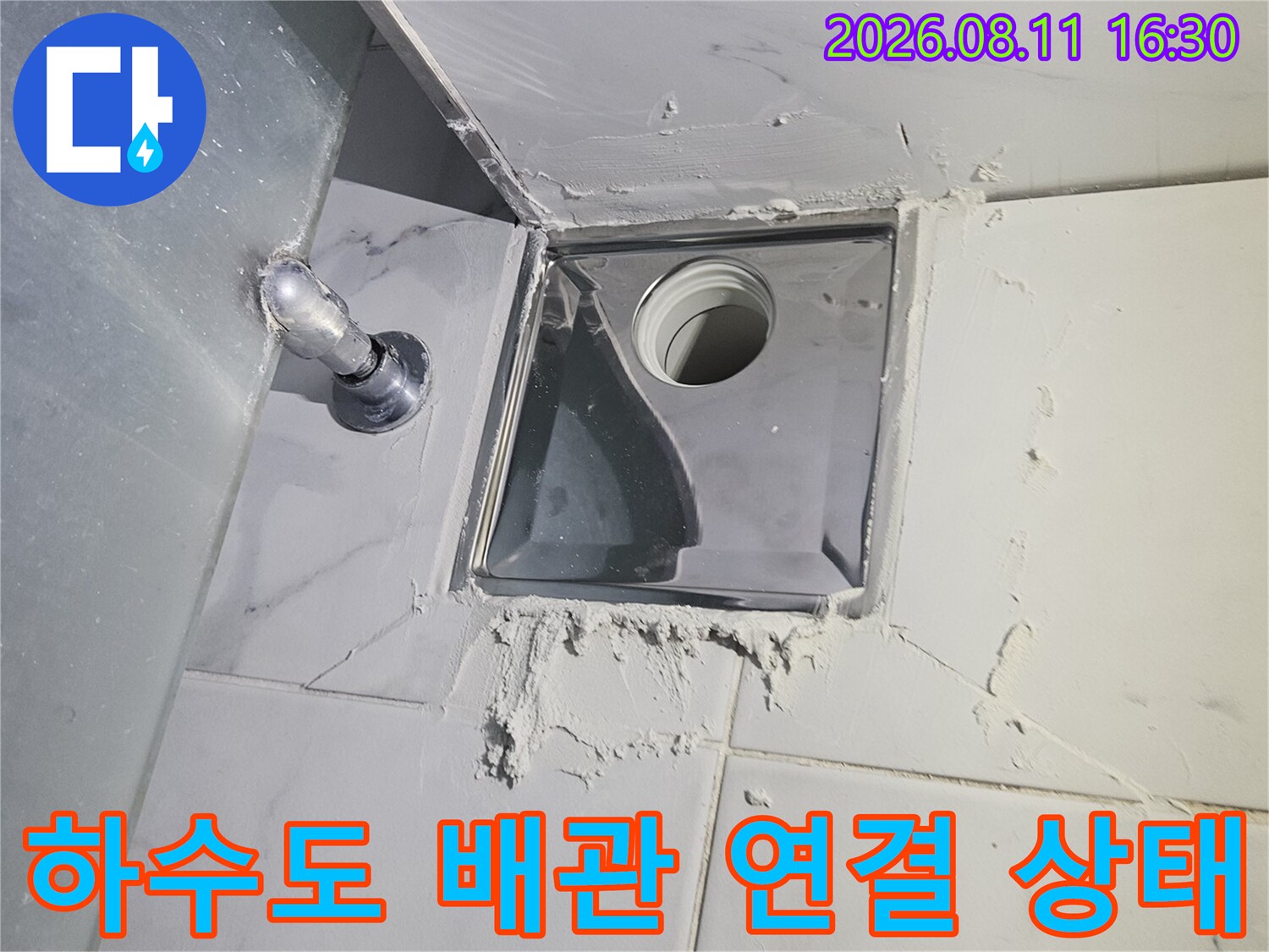 화장실 천장 배관의 파손 및 습기 점검 사진
