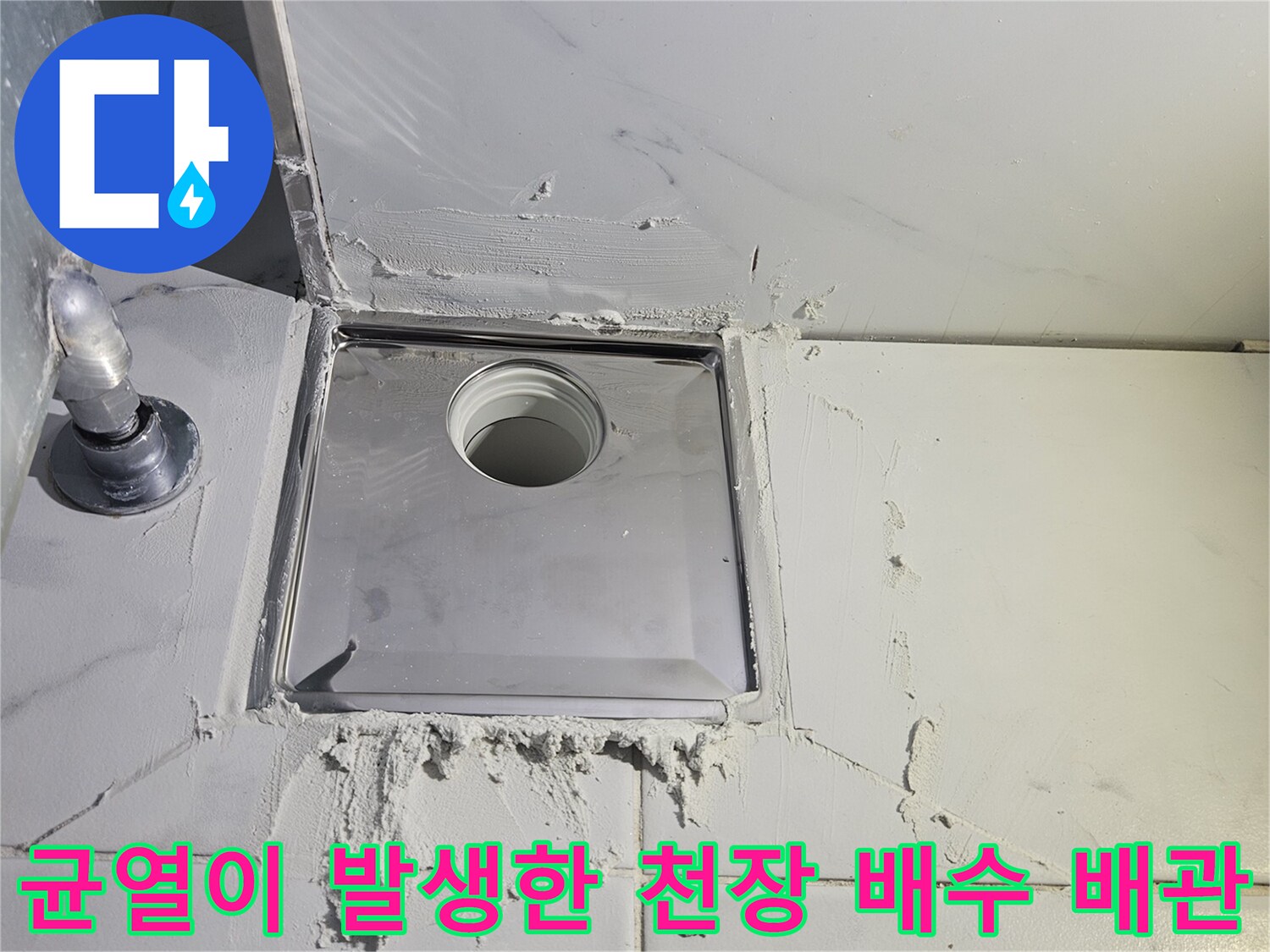 화장실-천장-안쪽-배관-주변의-시멘트-마감재가-갈라진-모습
