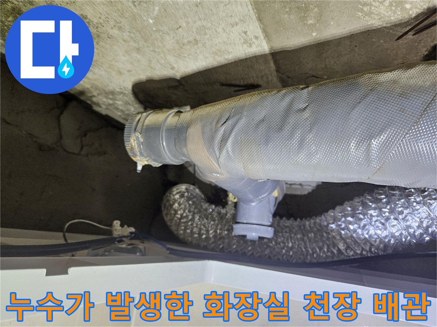 회색-PVC-파이프와-은색-보온재가-연결된-욕실-천장-배관