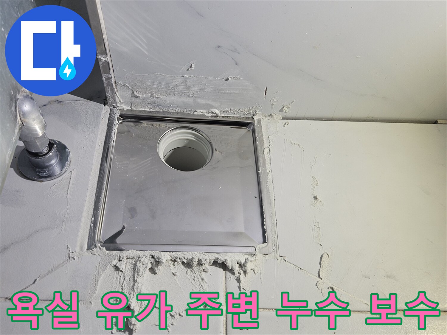 회색-방수재를-사용하여-배수구-유가의-틈새를-완벽하게-메운-사진