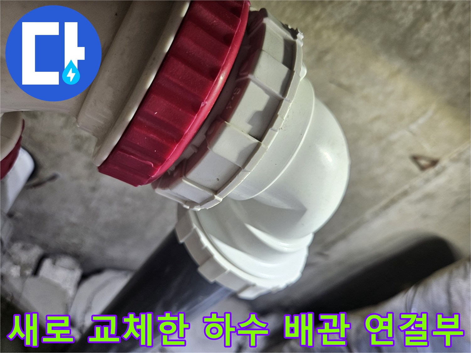 흰색-PVC-하수관과-빨간색-잠금-너트가-결합된-연결-상태