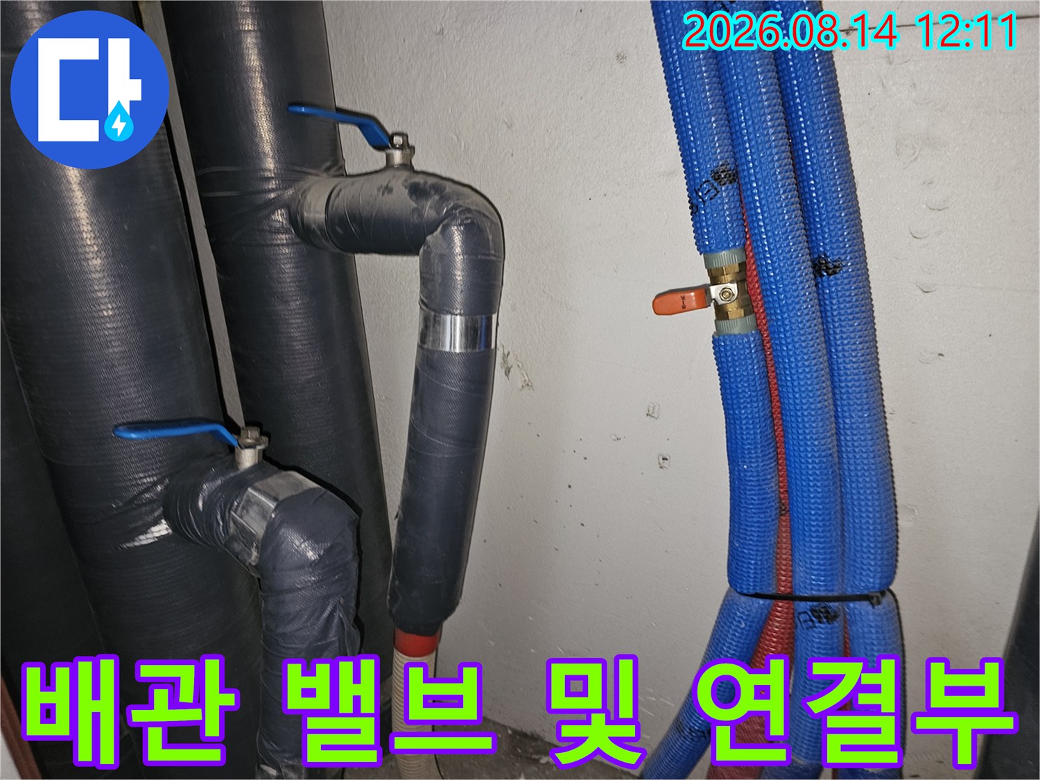 검은색 보온재로 감싸진 배관과 푸른색 주름관의 연결 부위 모습
