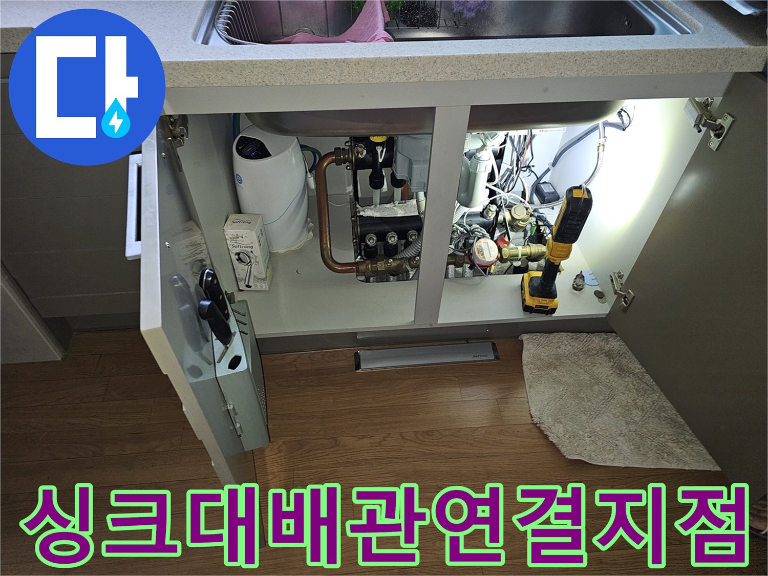 싱크대-하부장-내부-배관-및-수도-밸브-확인
