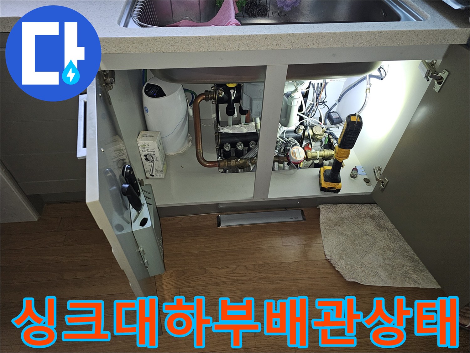 주방-싱크대-하부장-내부-배관-및-작업-도구