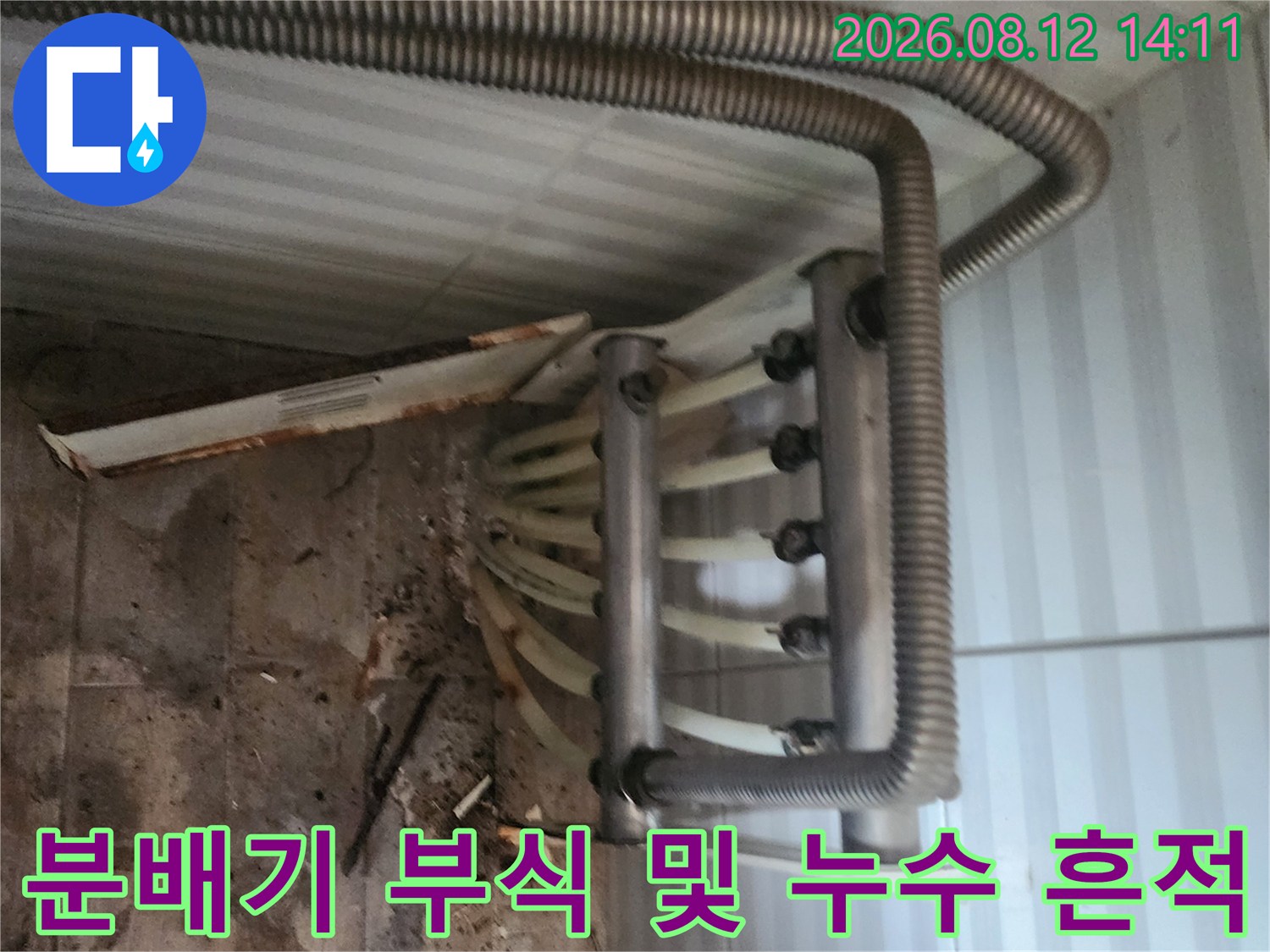 부식된 분배기 관과 연결 부위의 상세 모습