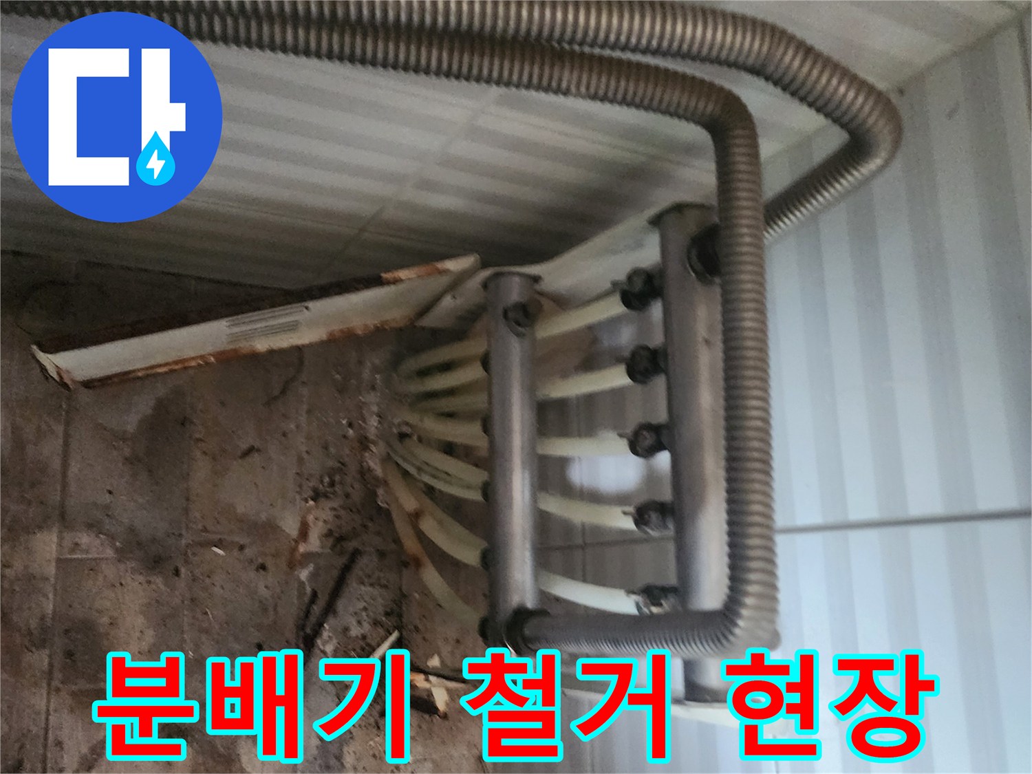 분배기-하단-배관-연결부의-누수-흔적