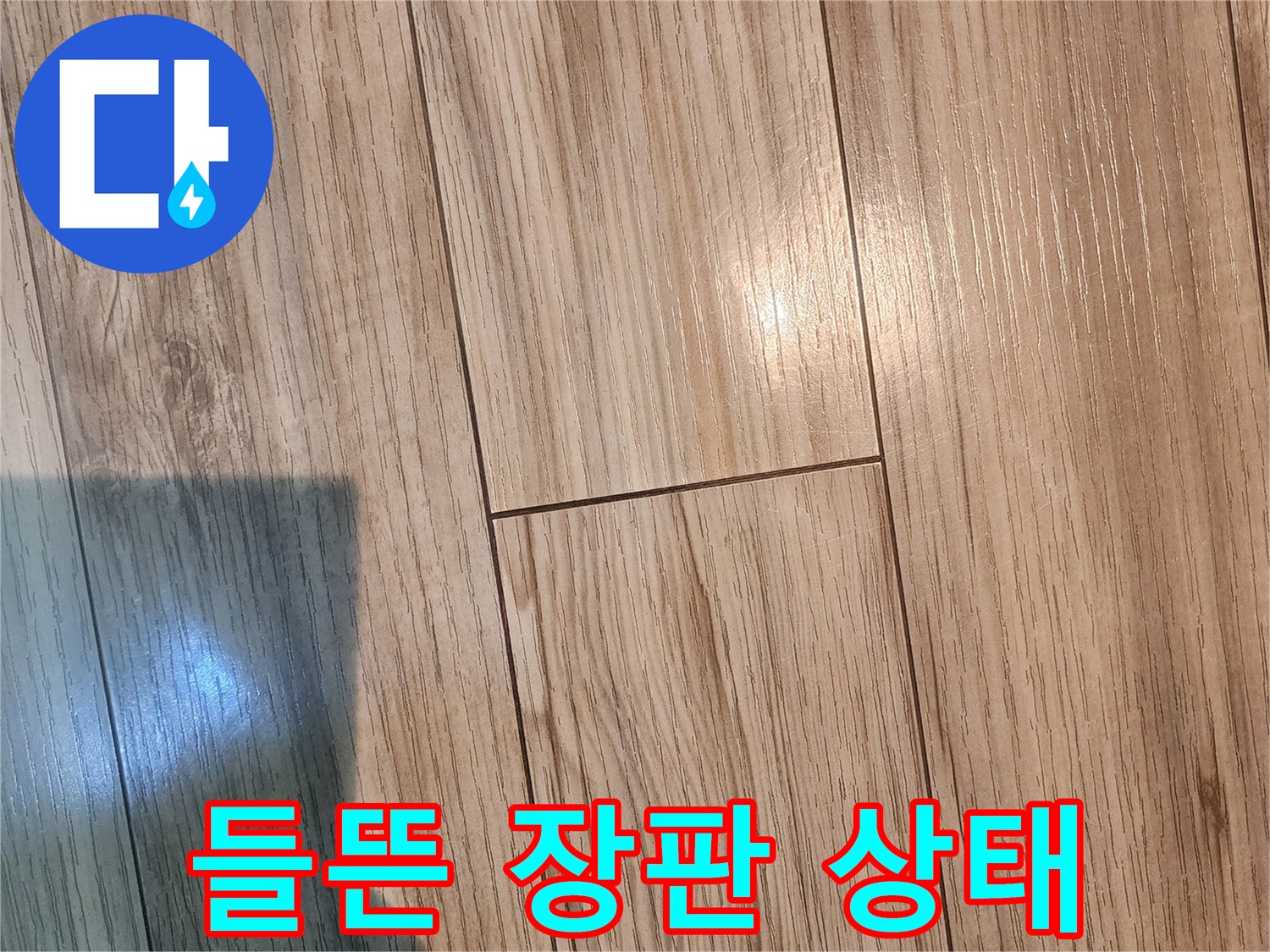안산 부곡동 현관 입구의 들뜬 나무 무늬 장판 모습