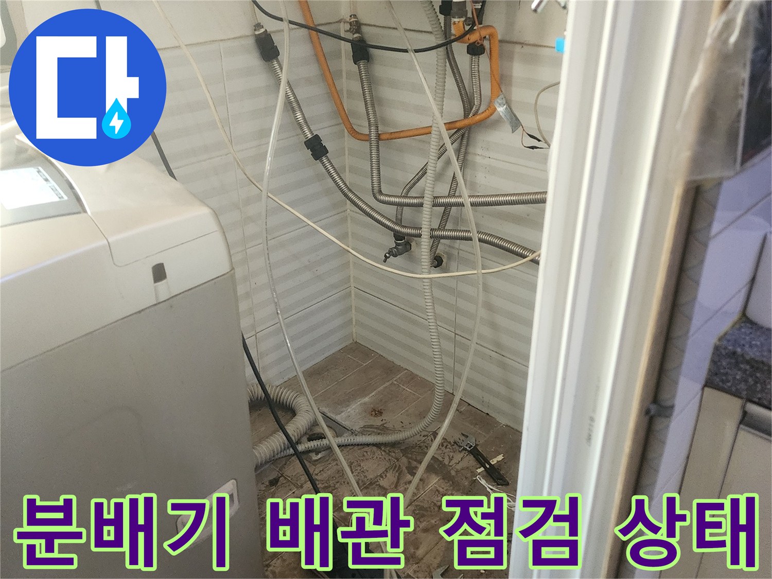 안산 부곡동 현장의-난방 분배기 배관 연결 부위 점검 모습