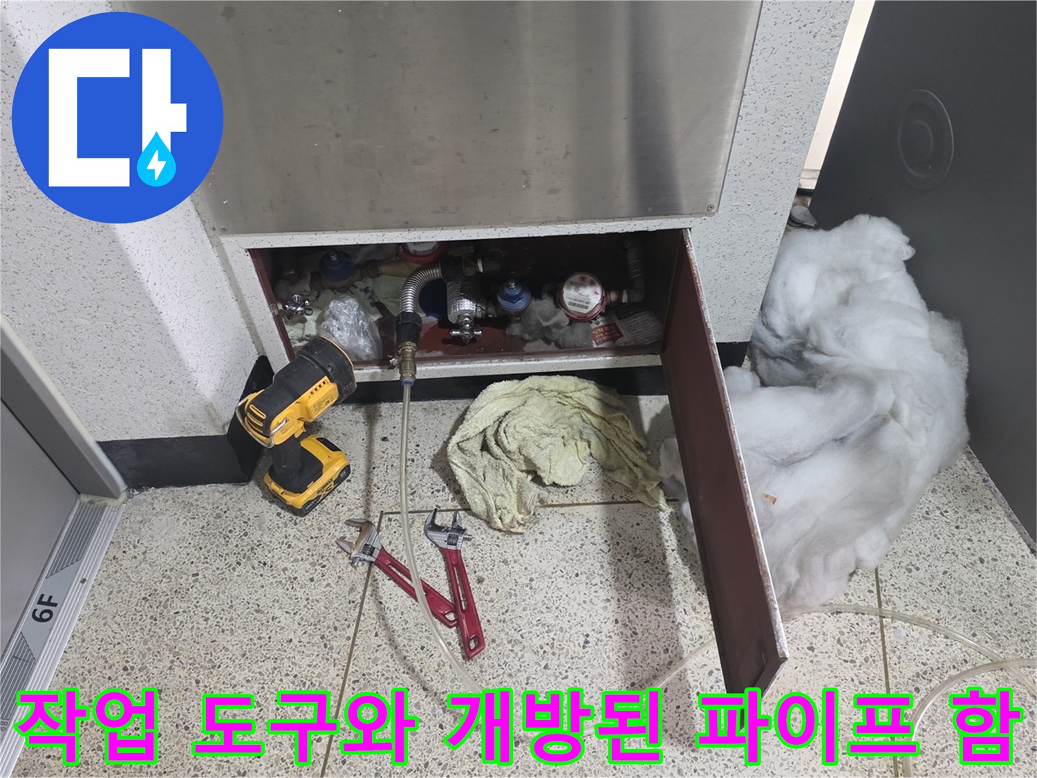 누수-점검을-위해-제거한-커버와-내부-배관-및-전동-공구