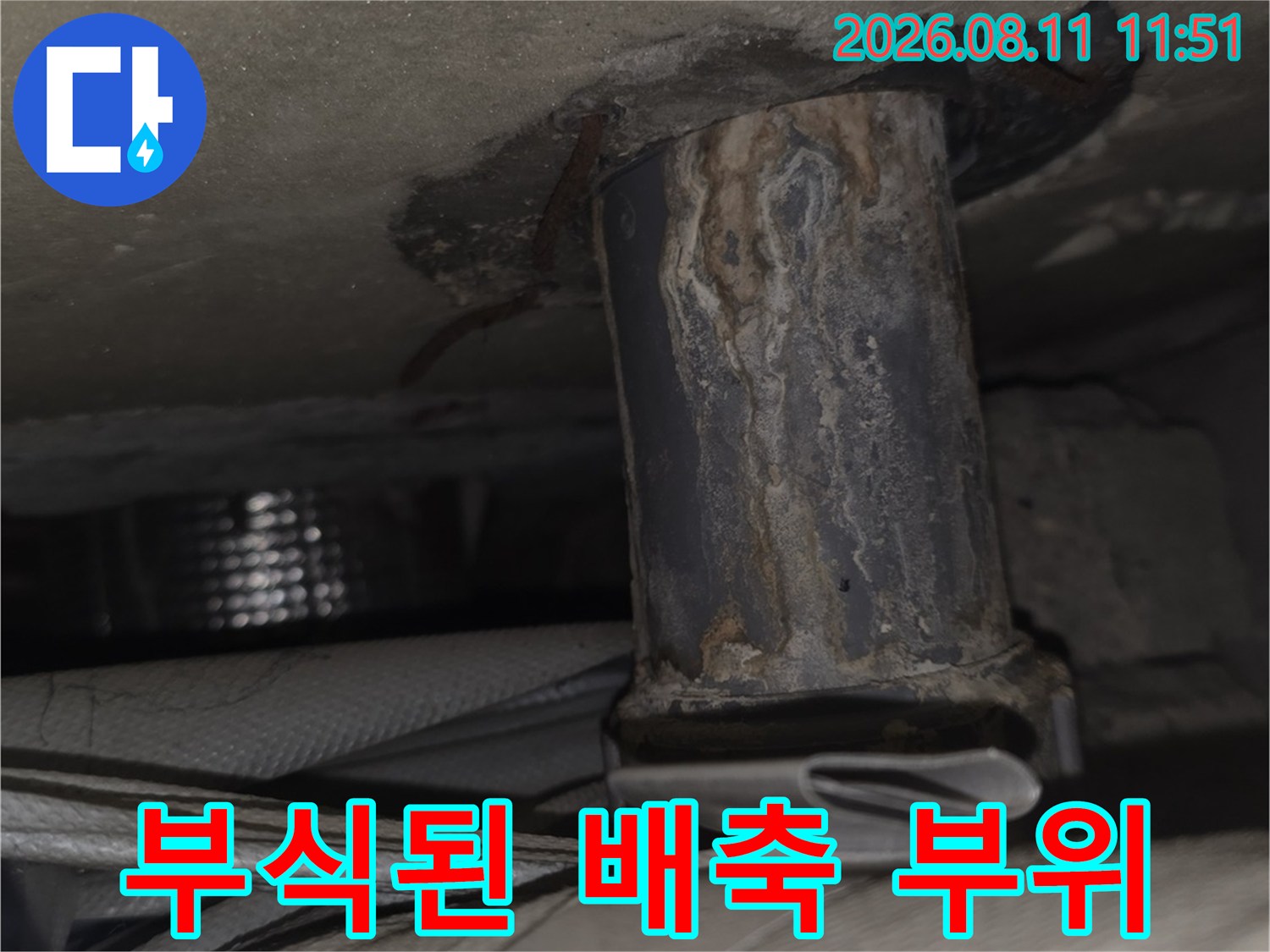 벽에서 나온 배관의 녹슨 표면과 벽면 접합부 상세 사진