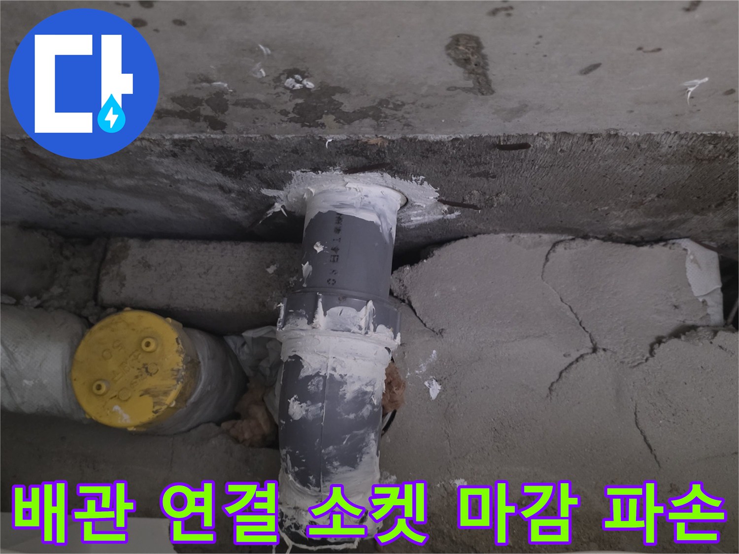 분당-정자동-베란다-천장-배관-연결부-마감재-박리-상태