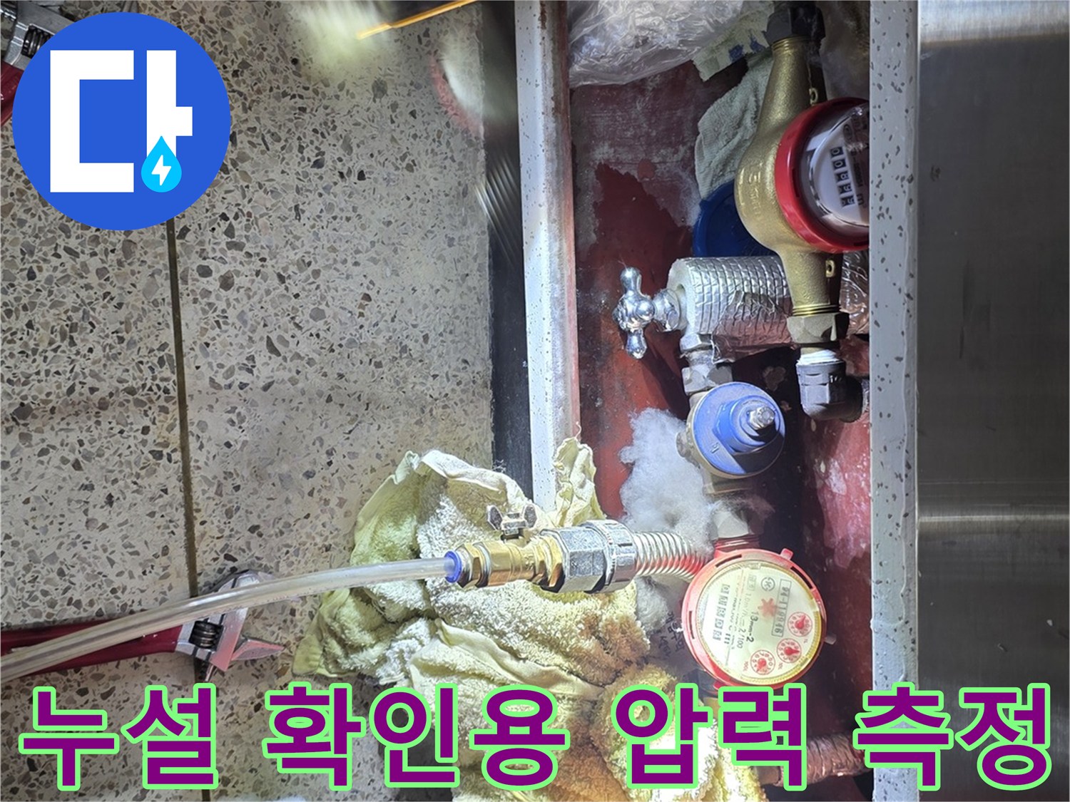 분당-정자동-아파트-배관-라인-누설-여부-확인-측정기-연결