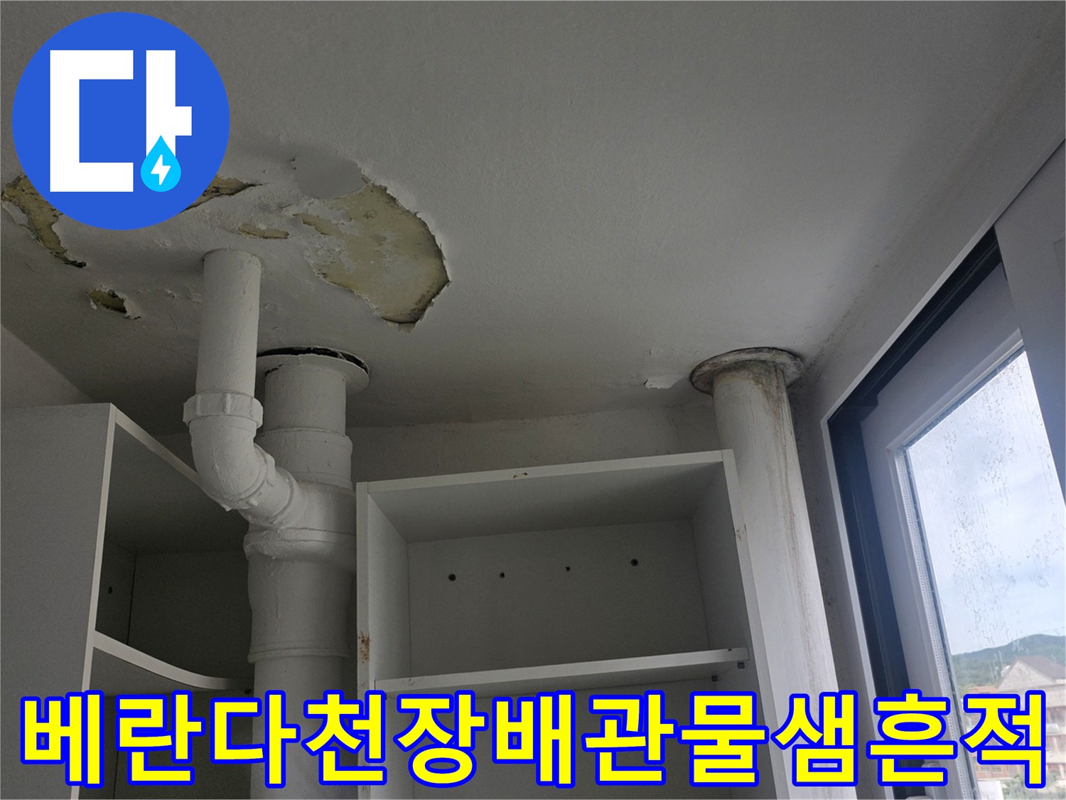 분당구-정자동-아파트-베란다-천장-누수로-인한-마감재-박리-현상