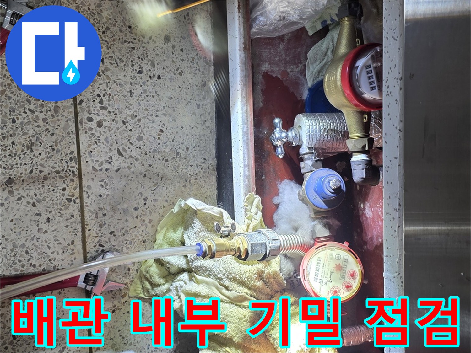 성남-분당구-정자동-아파트-베란다-배관-압력-손실-테스트