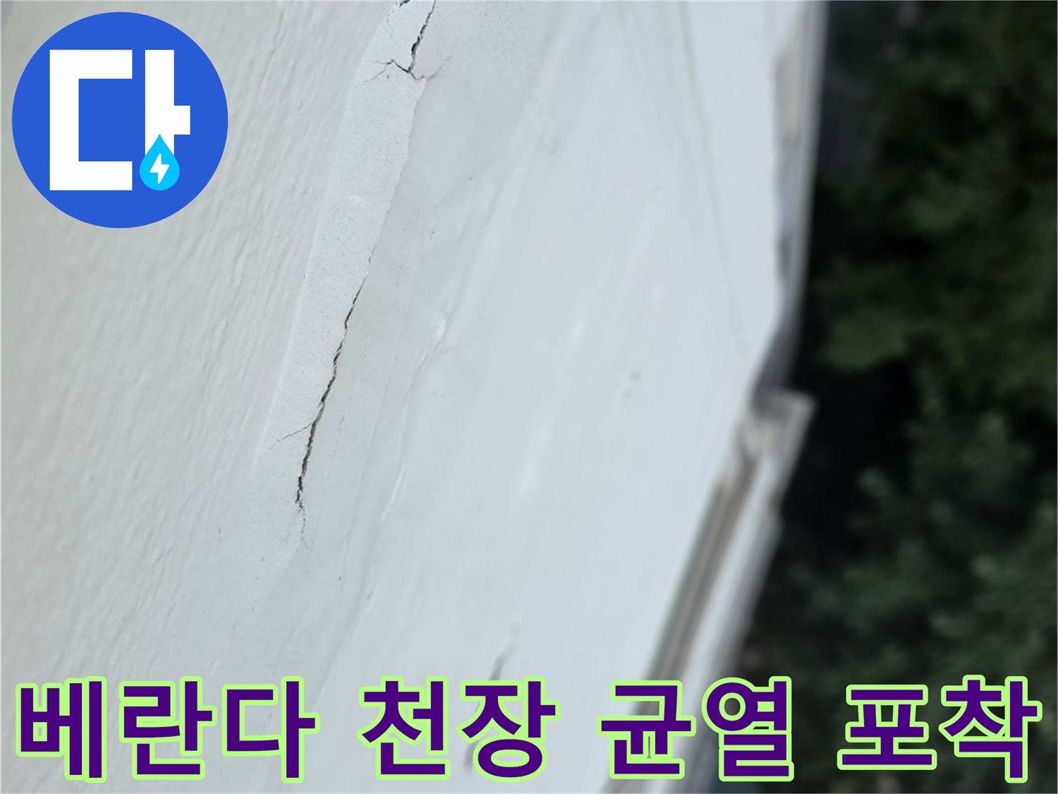 천장-표면의-흰색-마감재가-갈라져-틈이-생긴-모습
