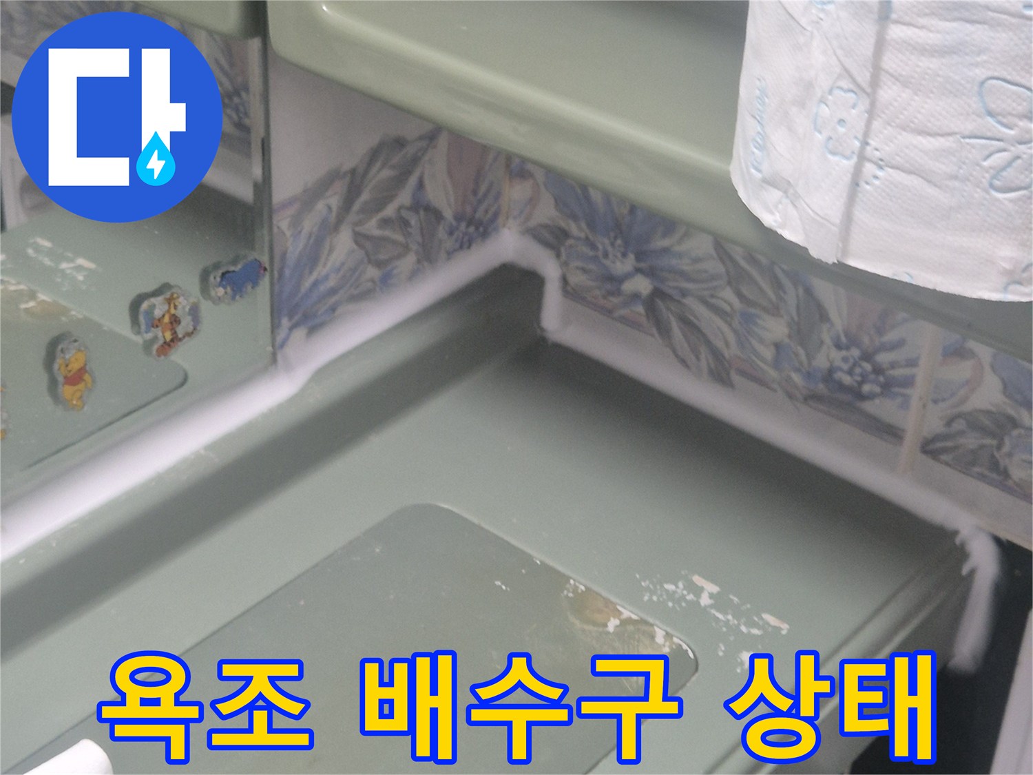욕조-배수구-주변의-오염된-상태를-확인하는-사진