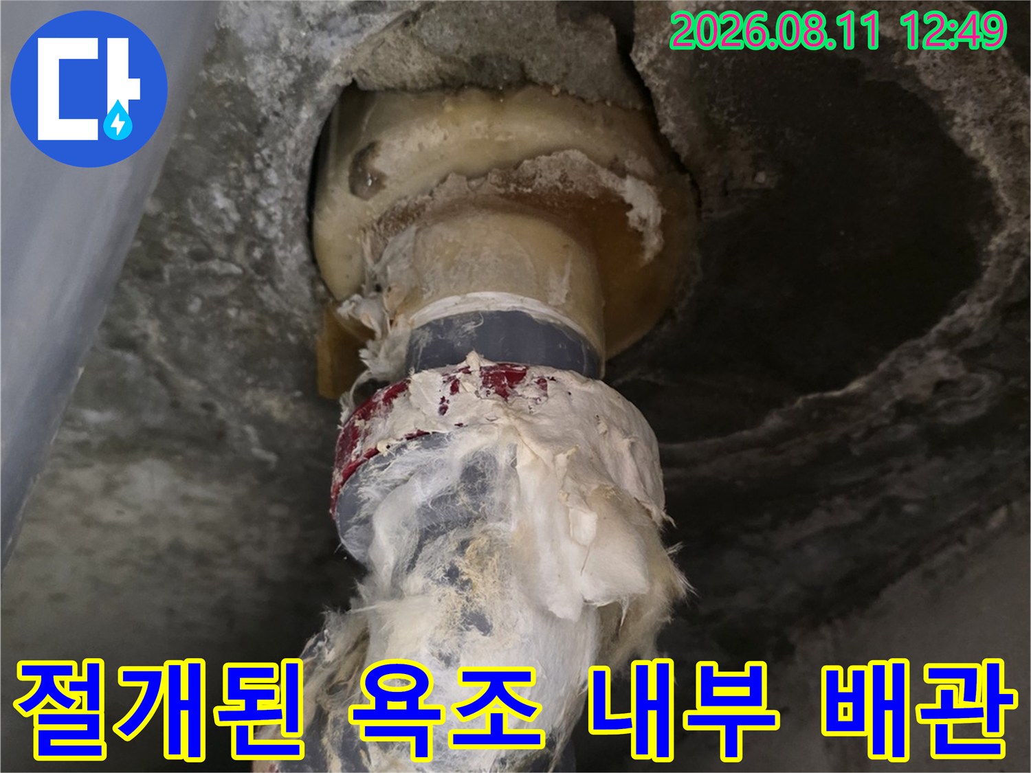 욕조 패널을 열어 확인한 배수 배관의 노출된 연결 부위입니다.