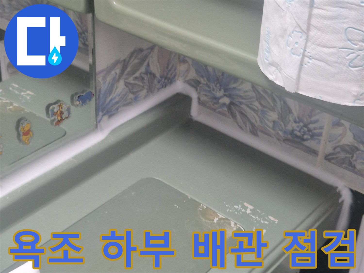 욕조-하부-배수구-주변의-물때와-오염-확인