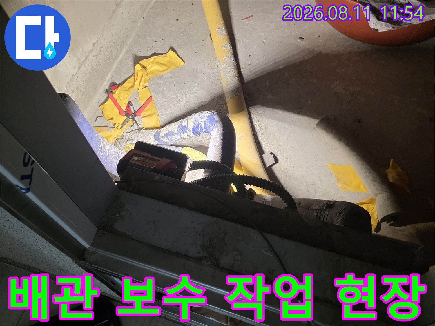 남양주 별내동-배관 보수 및 점검 중인 현장 모습
