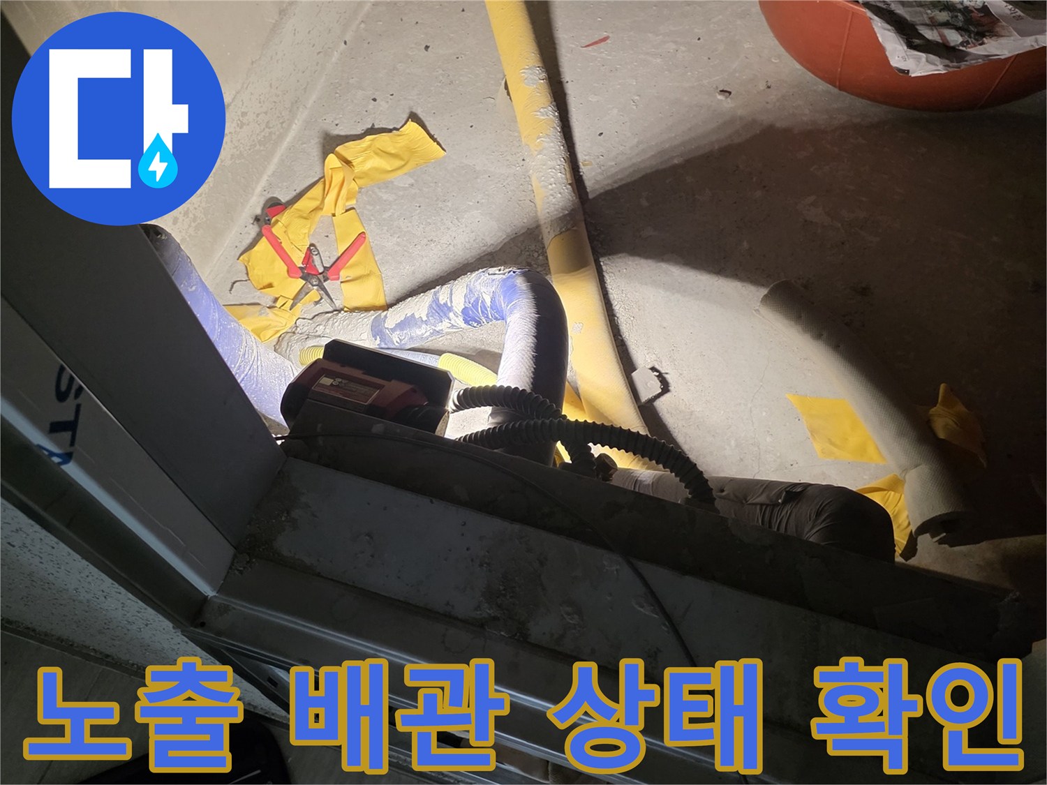 누수가-의심되는-배관-현장-사진