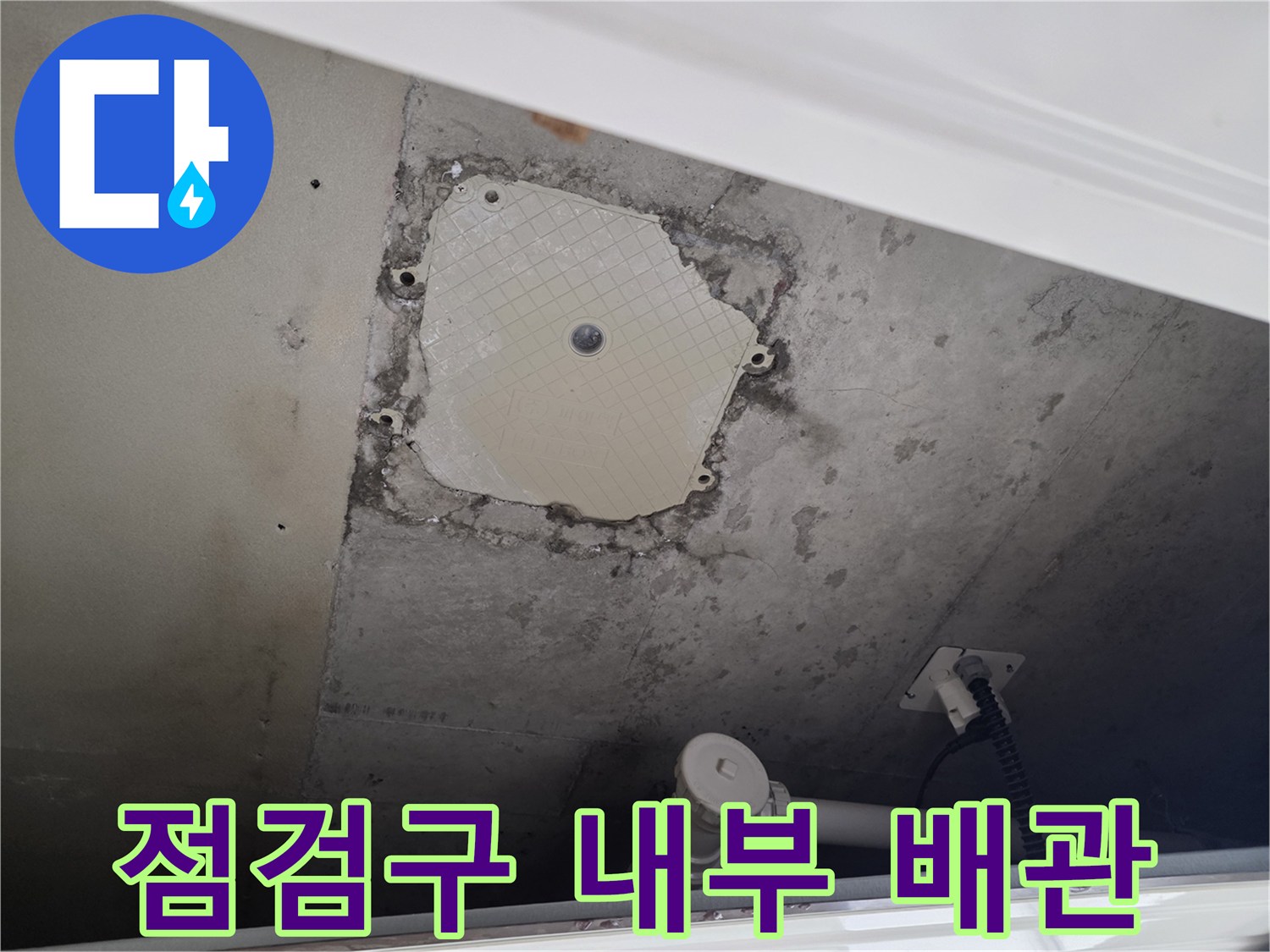 배관-주변의-습기와-오염된-벽면-상태