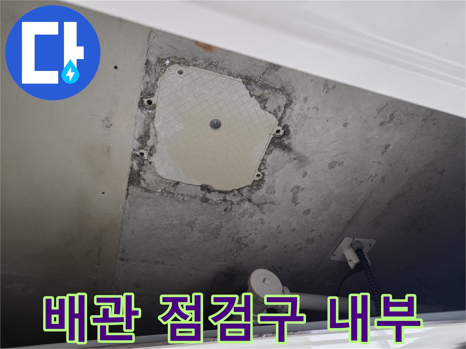 별내동-배관-누수-지점-점검구-상태-확인