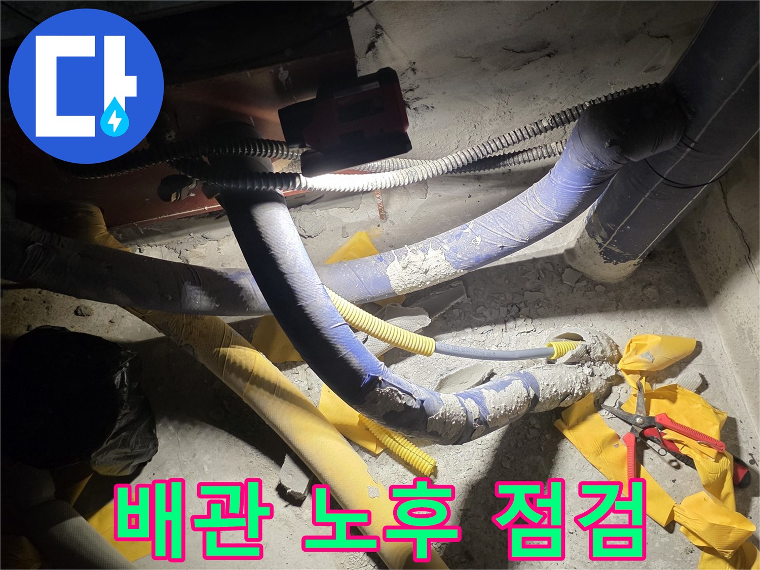 습기에-젖은-노출-배관과-주변-벽면-상태