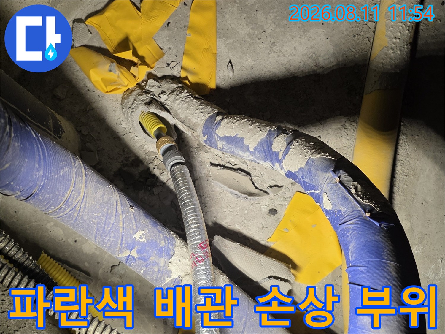 찢어진 파란색-배관 보온재와 노란색 테이프 구간