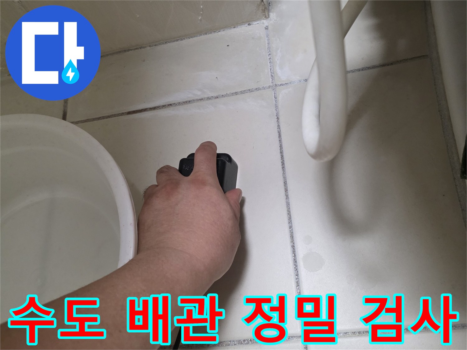 축축하게 젖은-타일 벽면의-배관 연결 부위 점검
