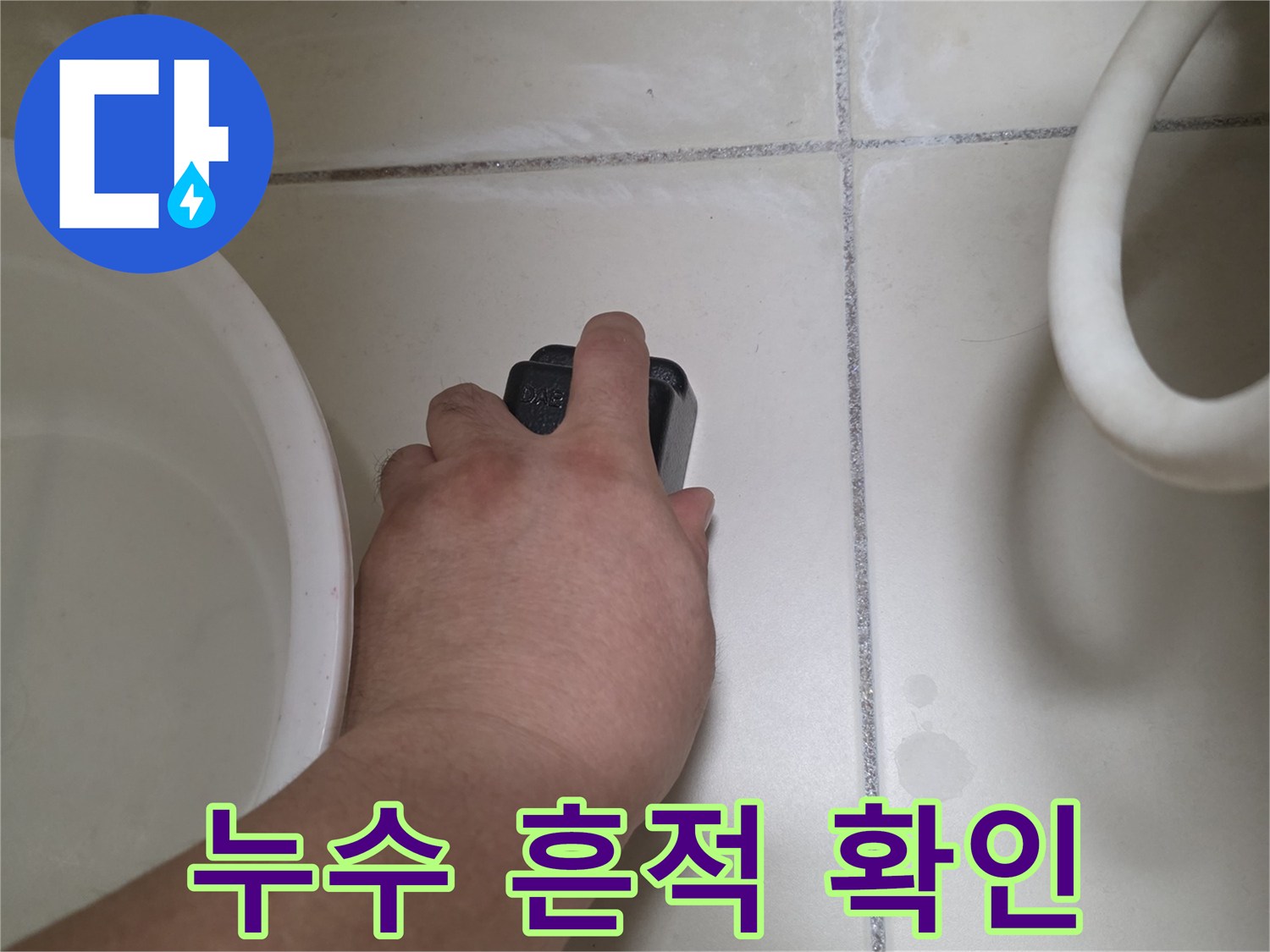 타일-벽면에-남은-물샘-자국과-배관-상태-확인