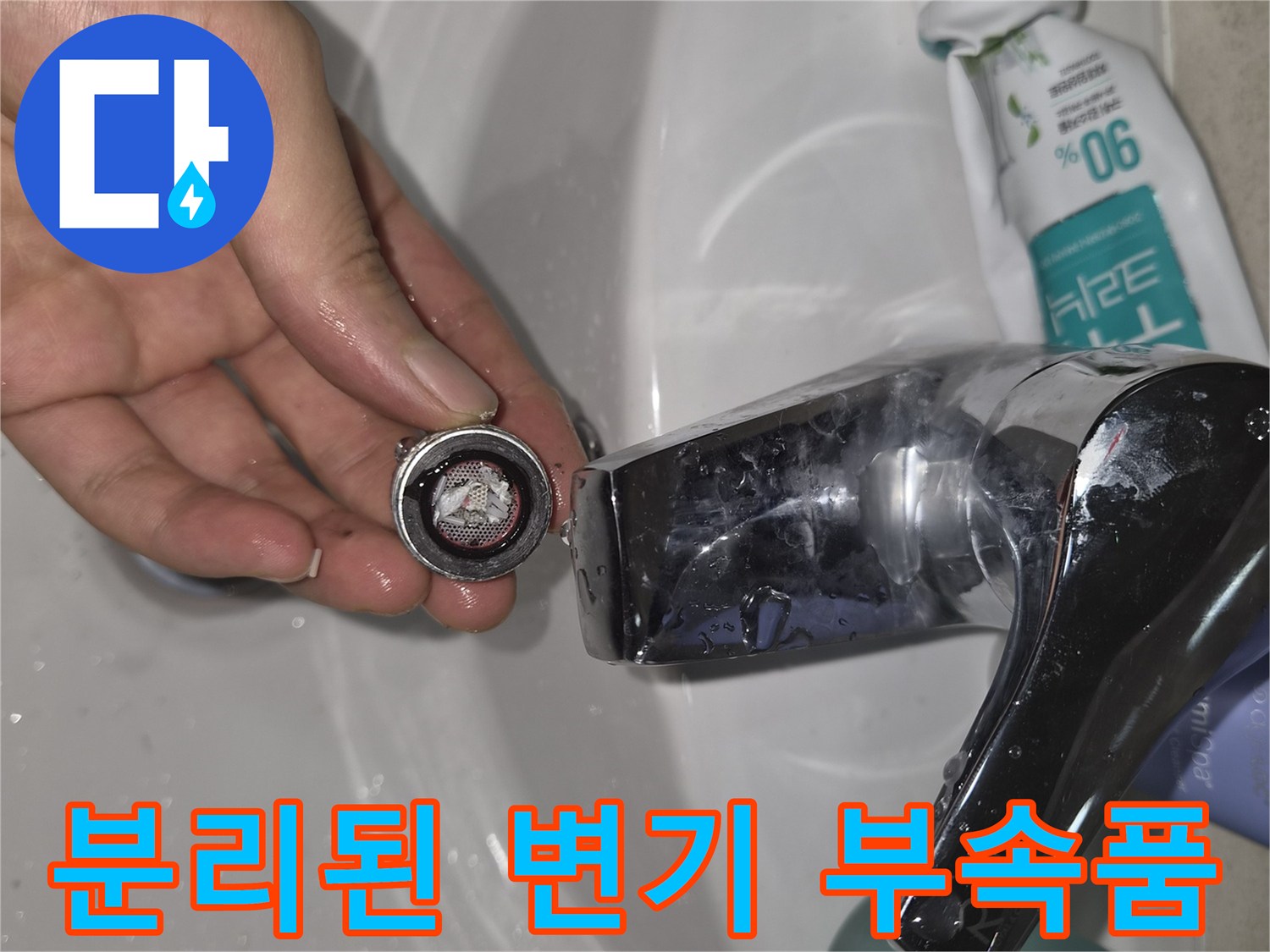변기 내부에서 탈거한 노후된 부속품 상태