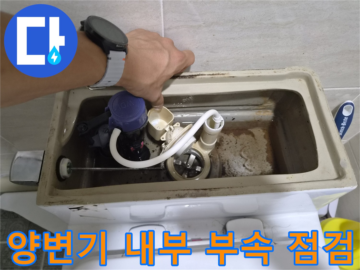 변기-탱크-내부의-노후된-부품-상태-진단