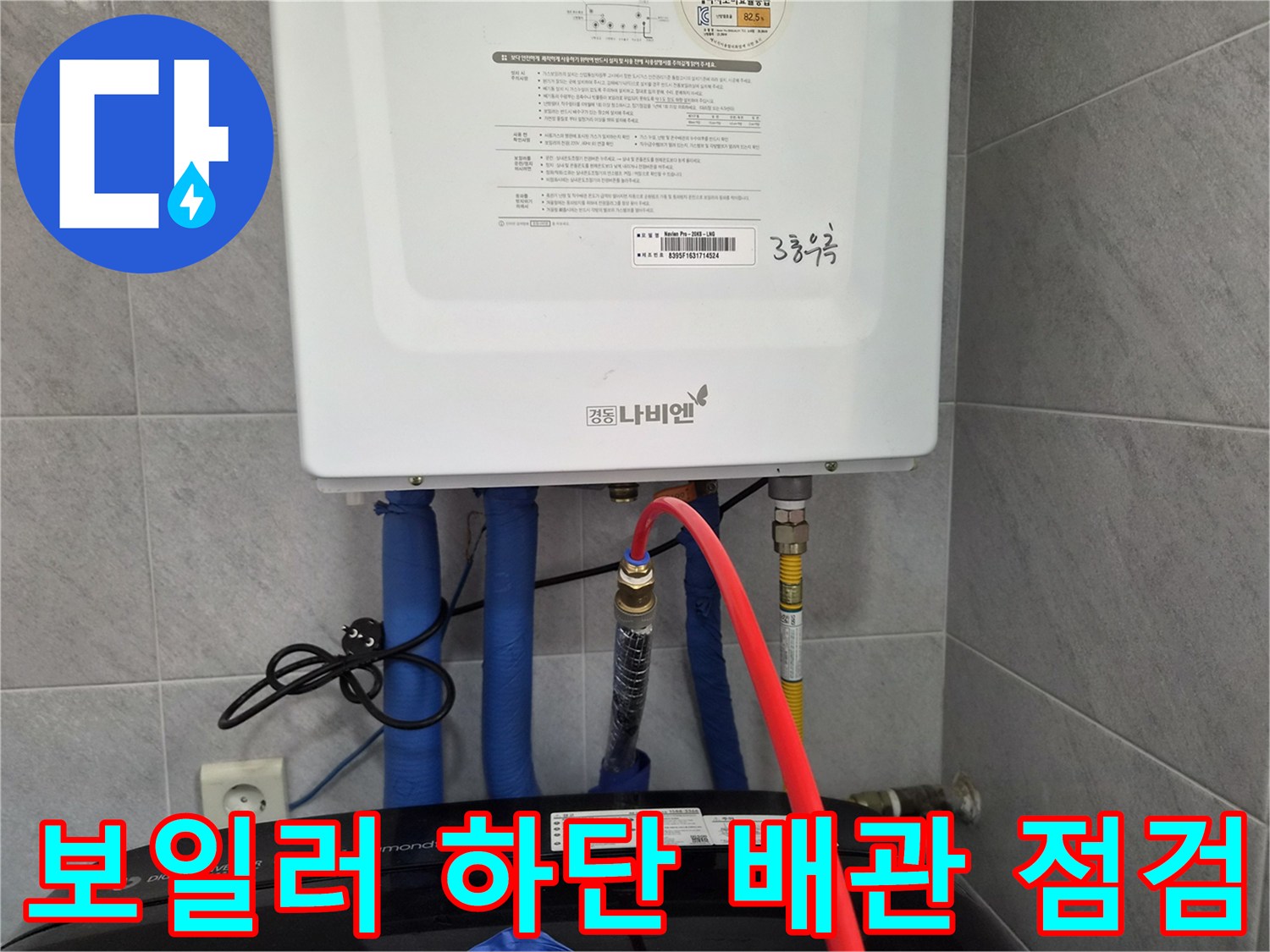 보일러 아래쪽 배관과 연결된 빨간색 압력 테스트 호스