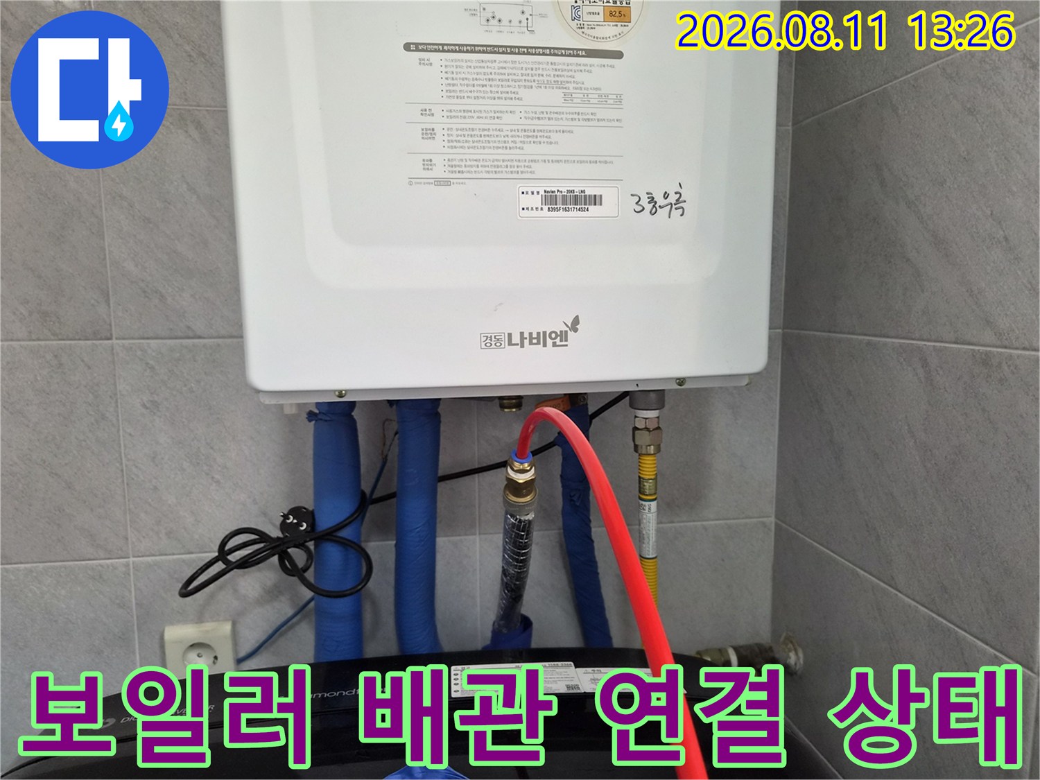 보일러 아래쪽 파란색과 빨간색 배관의 모습입니다.