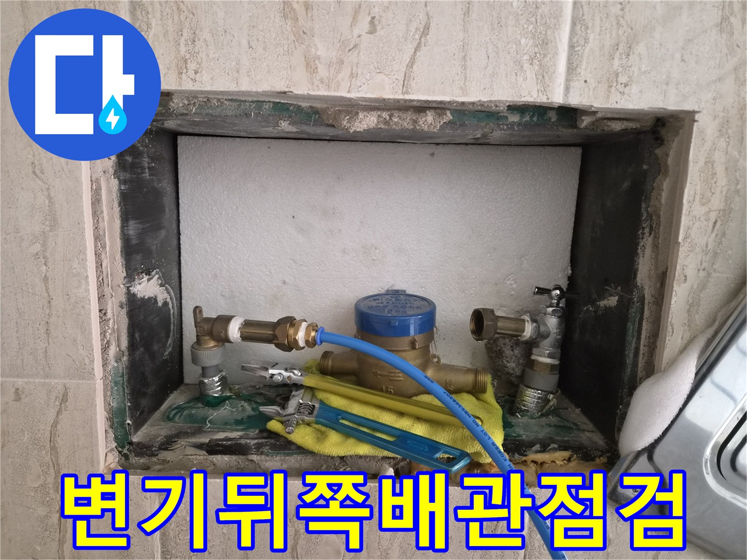 성남 오야동-화장실 변기 뒤쪽 배관과 앵글밸브 점검 모습