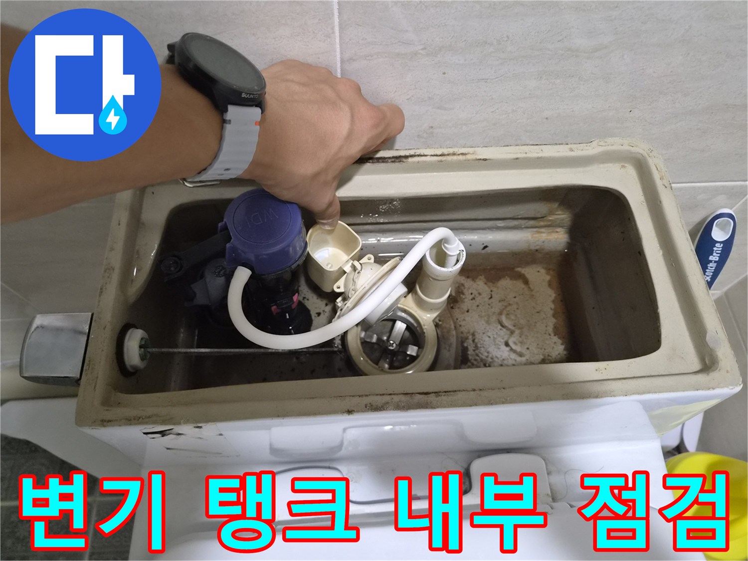 양변기-물탱크-내부-부속품-상태-확인