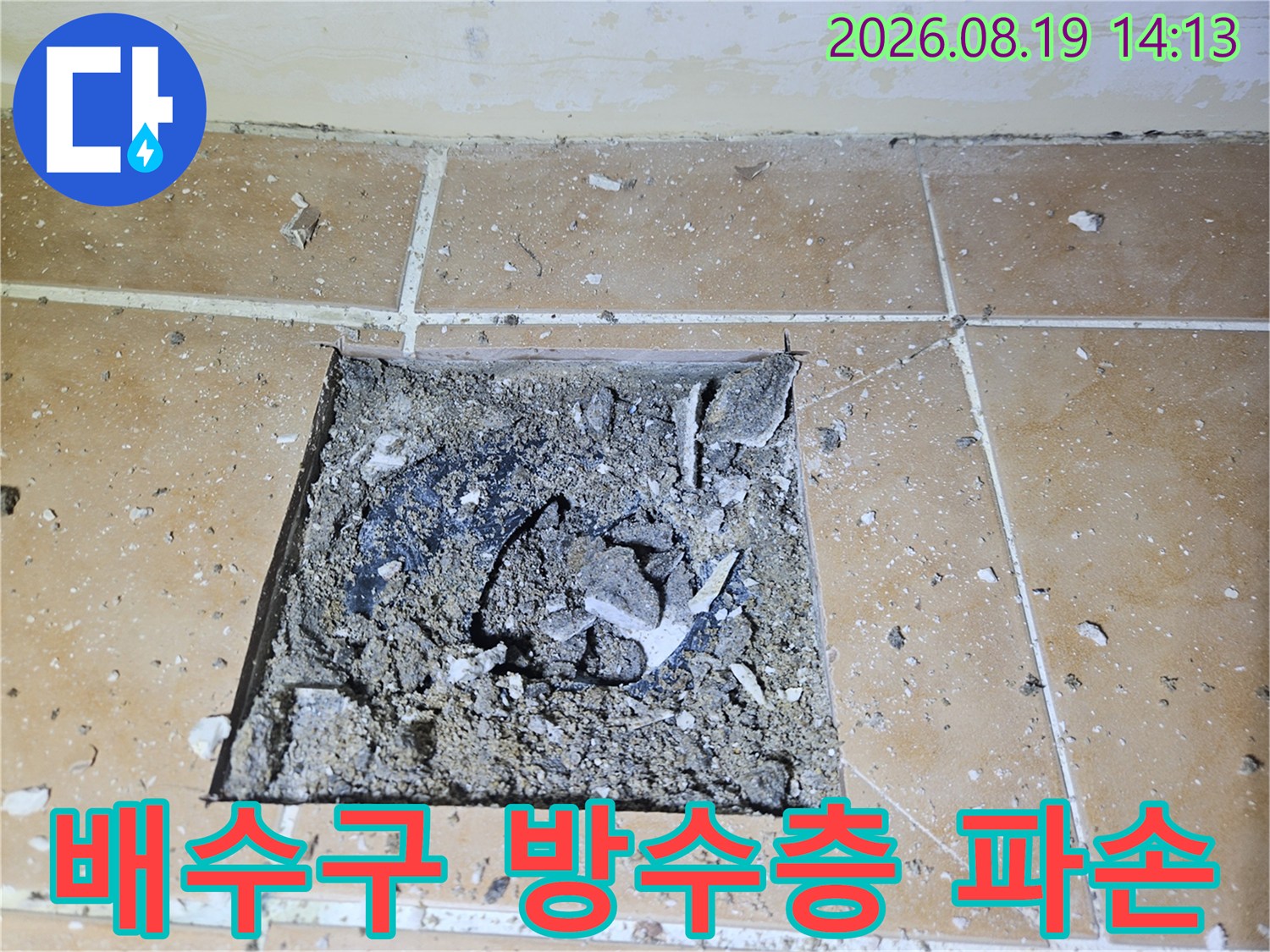 고양시 일산동구-욕실 배수구 주변의 깨진 방수층 현장