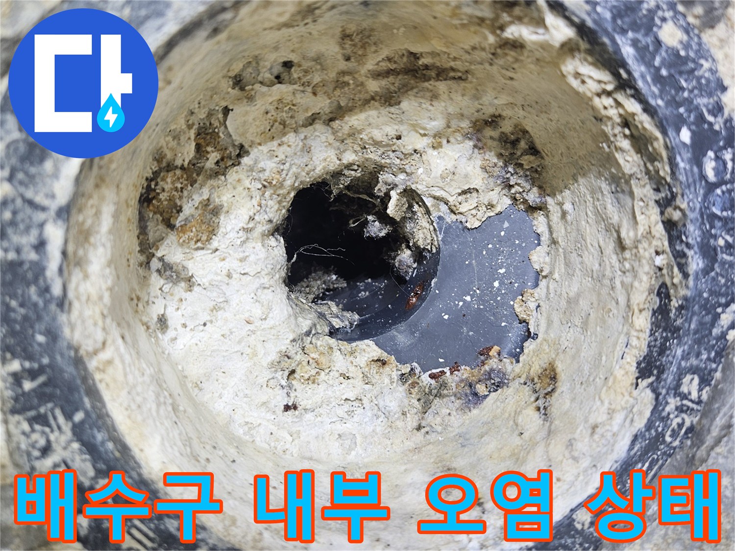 배수구-유가-주변의-오염된-이물질과-균열된-틈새