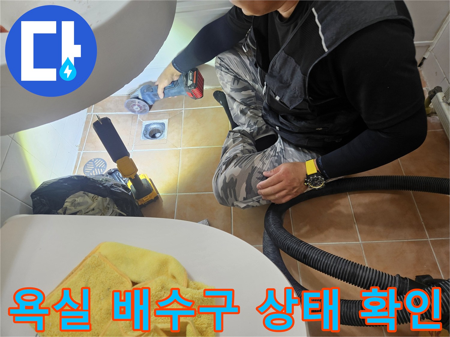 배수구-주변-타일-틈새-진단-작업