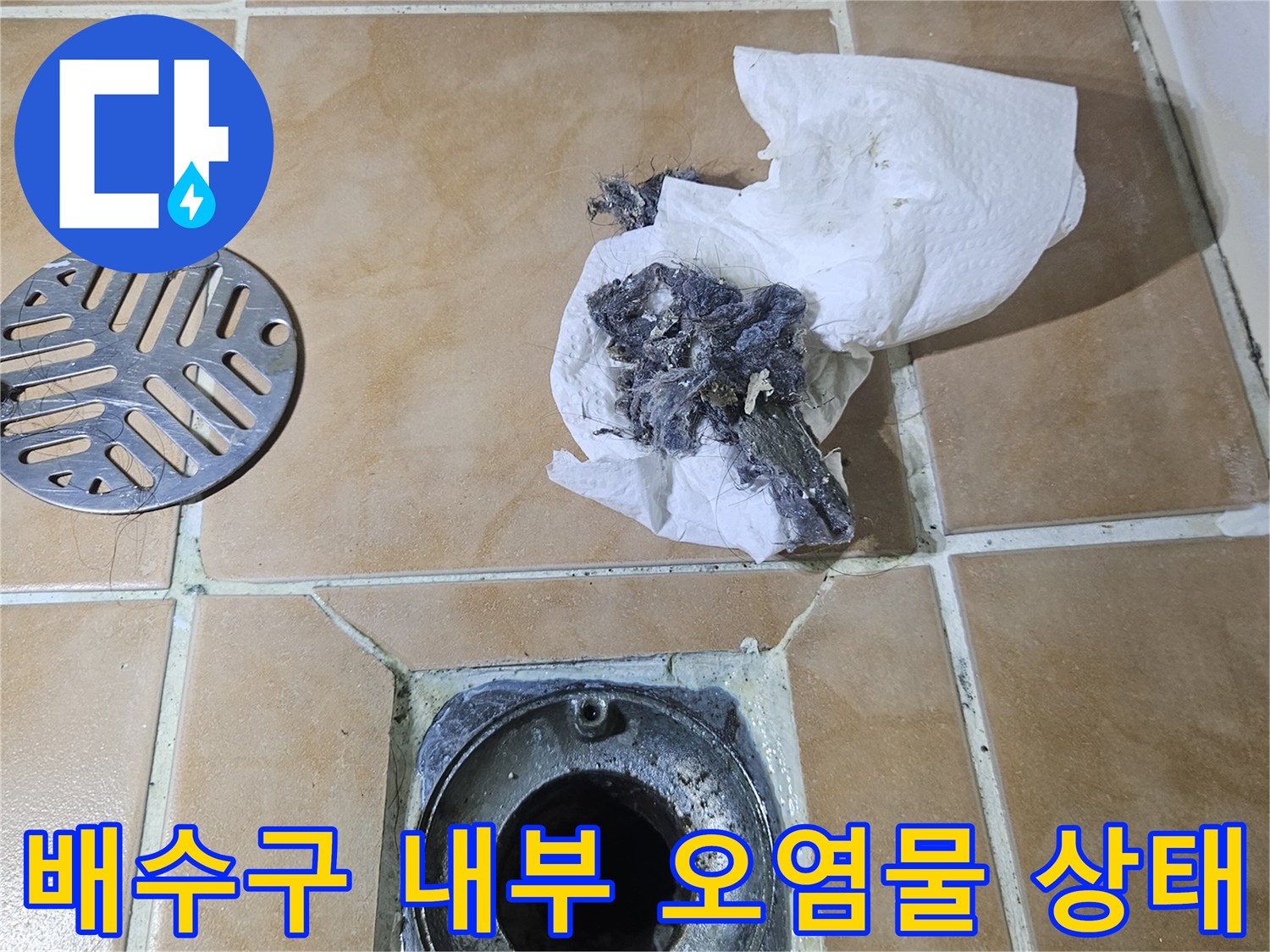 배수구 주변의 이물질과 깨진 틈새를 보여주는 사진입니다.